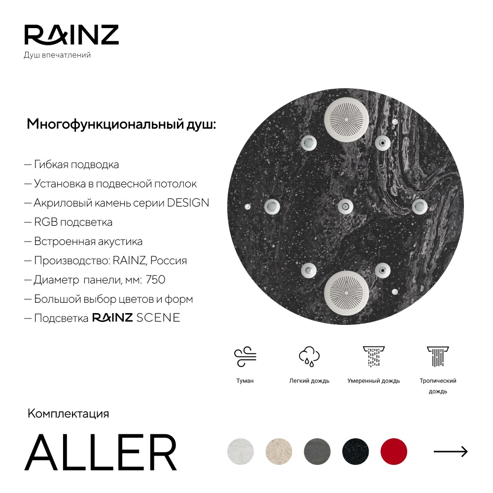 Комната впечатлений ALLER картинки Rainz ALLER 