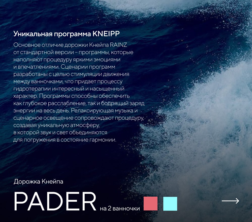 Дорожка Кнейпа RAINZ PADER картинки Rainz RAINZ PADER 